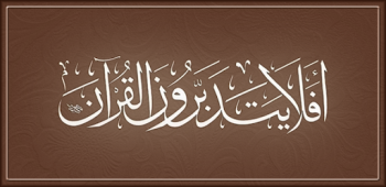 graphic for القرآن الكريم - ورش عن نافع 8.2