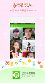 screenshoot for aiai dating 愛愛愛交友站 -Find new friends,chat & date