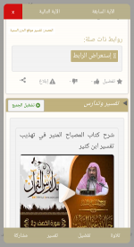 screenshoot for تدارس القرآن