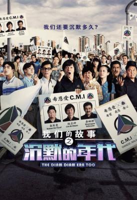 poster for Chen mo de nian dai 2 2021