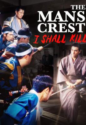 poster for A Man’s Crest: We Kill 1965