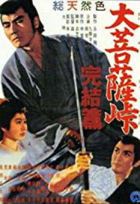 poster for Daibosatsu toge: Kanketsu-hen 1961