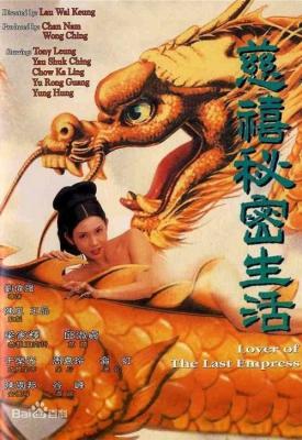 poster for Lover of the Last Empress 1995