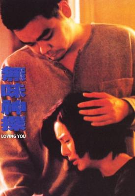 poster for Loving You 1995