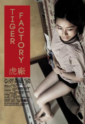 poster for The Tiger Factory 2010