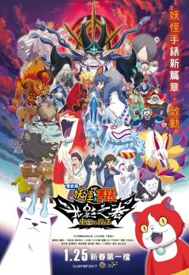 poster for Yo-Kai Watch 4 2017