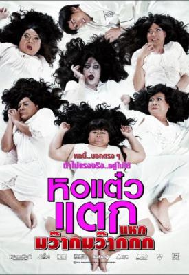 image for  Hor taew tak 4 movie