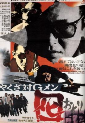 image for  Yakuza tai G-men movie