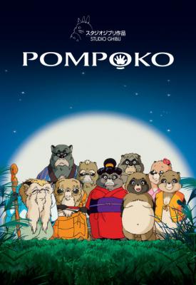 poster for Pom Poko 1994