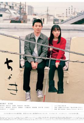 poster for Choki 2016