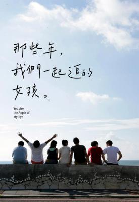 poster for You Are the Apple of My Eye 2011