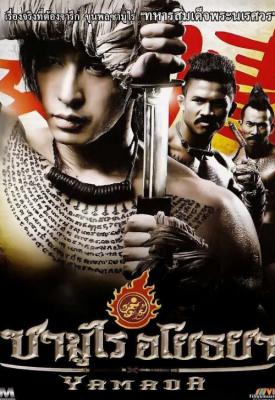 image for  Yamada: Samurai of Ayothaya movie