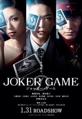 poster for Joker Game 2015