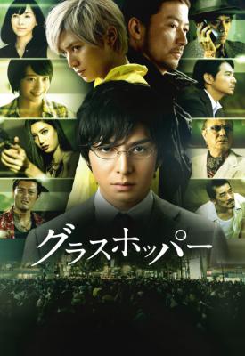 poster for Grasshopper 2015