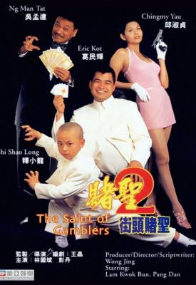 poster for The Saint of Gamblers 1995