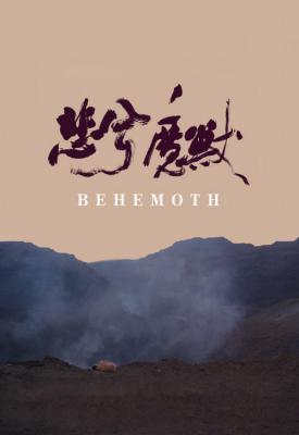 poster for Behemoth 2015