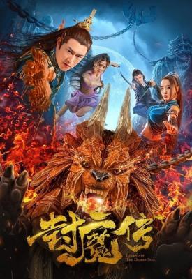 poster for Legend of the Demon Seal 2019