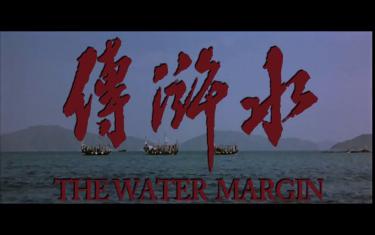 screenshoot for The Water Margin