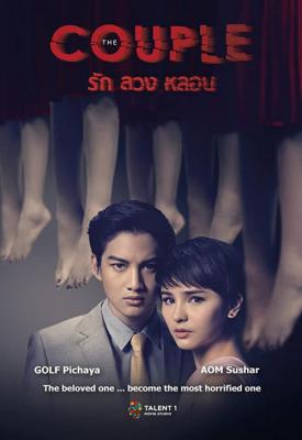 poster for The Couple 2014