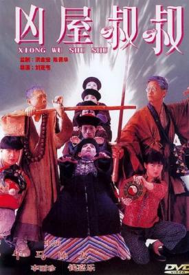 poster for Mr. Vampire Saga 1988