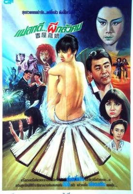poster for Ji wu cang jiao 1988