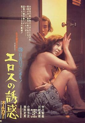 poster for Seduction of Eros 1972