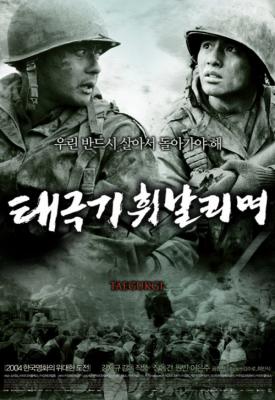 image for  Tae Guk Gi: The Brotherhood of War movie