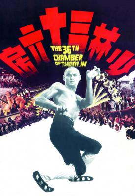 poster for The 36th Chamber of Shaolin 1978