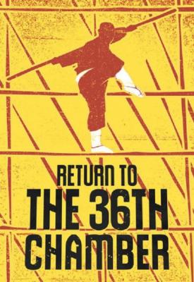 poster for Return to the 36th Chamber 1980