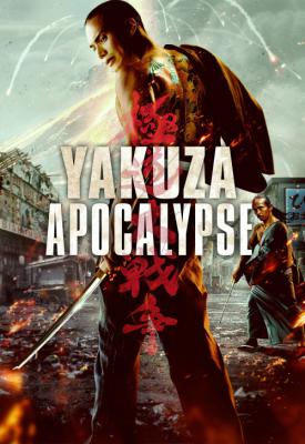 image for  Yakuza Apocalypse movie