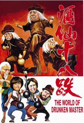 poster for World of the Drunken Master 1979