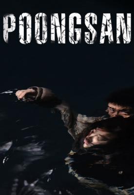 poster for Poongsan 2011