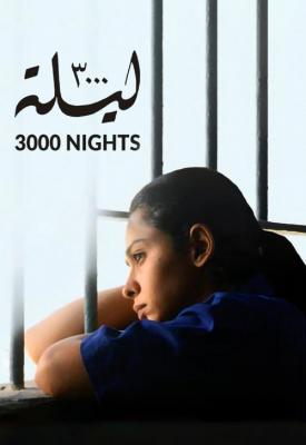 poster for 3000 Nights 2015