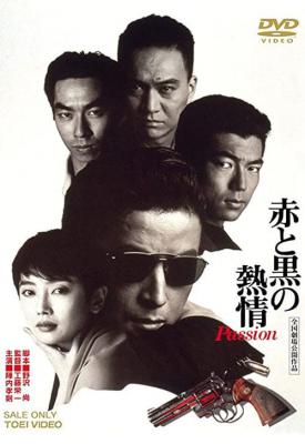 poster for Bloody Passion 1992