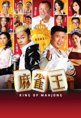 image for  King of Mahjong movie