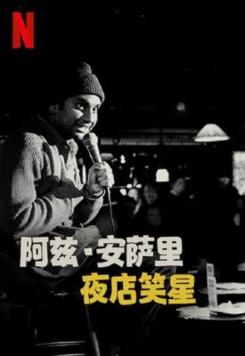 poster for Aziz Ansari: Nightclub Comedian 2022