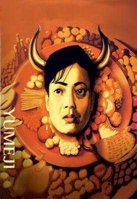 poster for Yumeji 1991