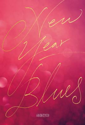 poster for New Year Blues 2021