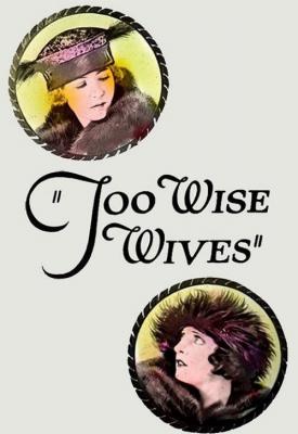 poster for Too Wise Wives 1921