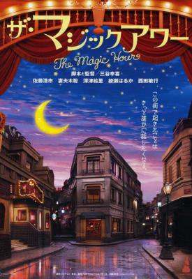 poster for The Magic Hour 2008
