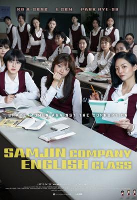 poster for Samjin Company English Class 2020