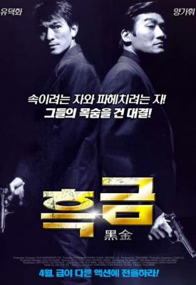 poster for Island of Greed 1997
