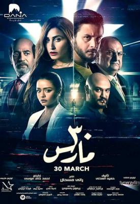 image for  30 March movie