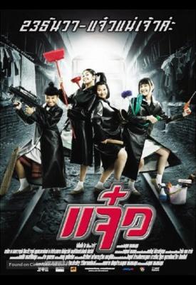 poster for Maid 2004