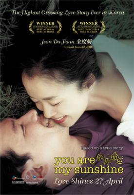 poster for You Are My Sunshine 2005