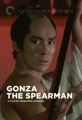 poster for Gonza the Spearman 1986