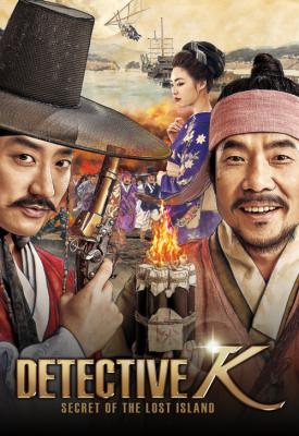 poster for Joseon Myungtamjung: Nobui Ddal 2015
