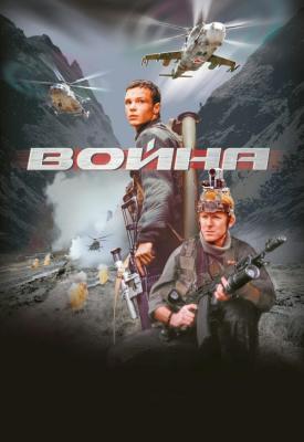 poster for War 2002