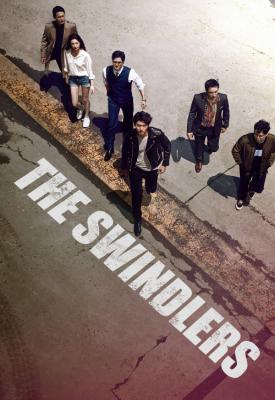 poster for The Swindlers 2017