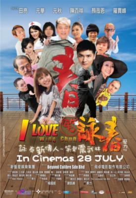 poster for I Love Wing Chun 2011
